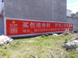 大田墙体广告公司全面解决农村墙体广告痛点