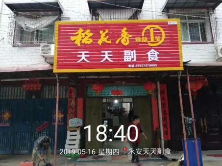 大田的门店生意好坏 差距从门头招牌开始