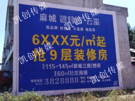 大田墙体广告为什么是企业最优选择？